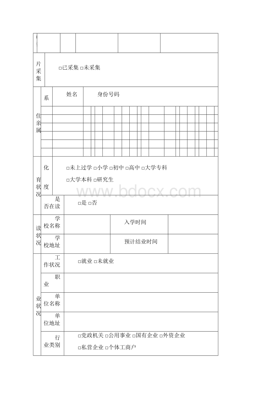 上海居住证申请表.docx_第2页