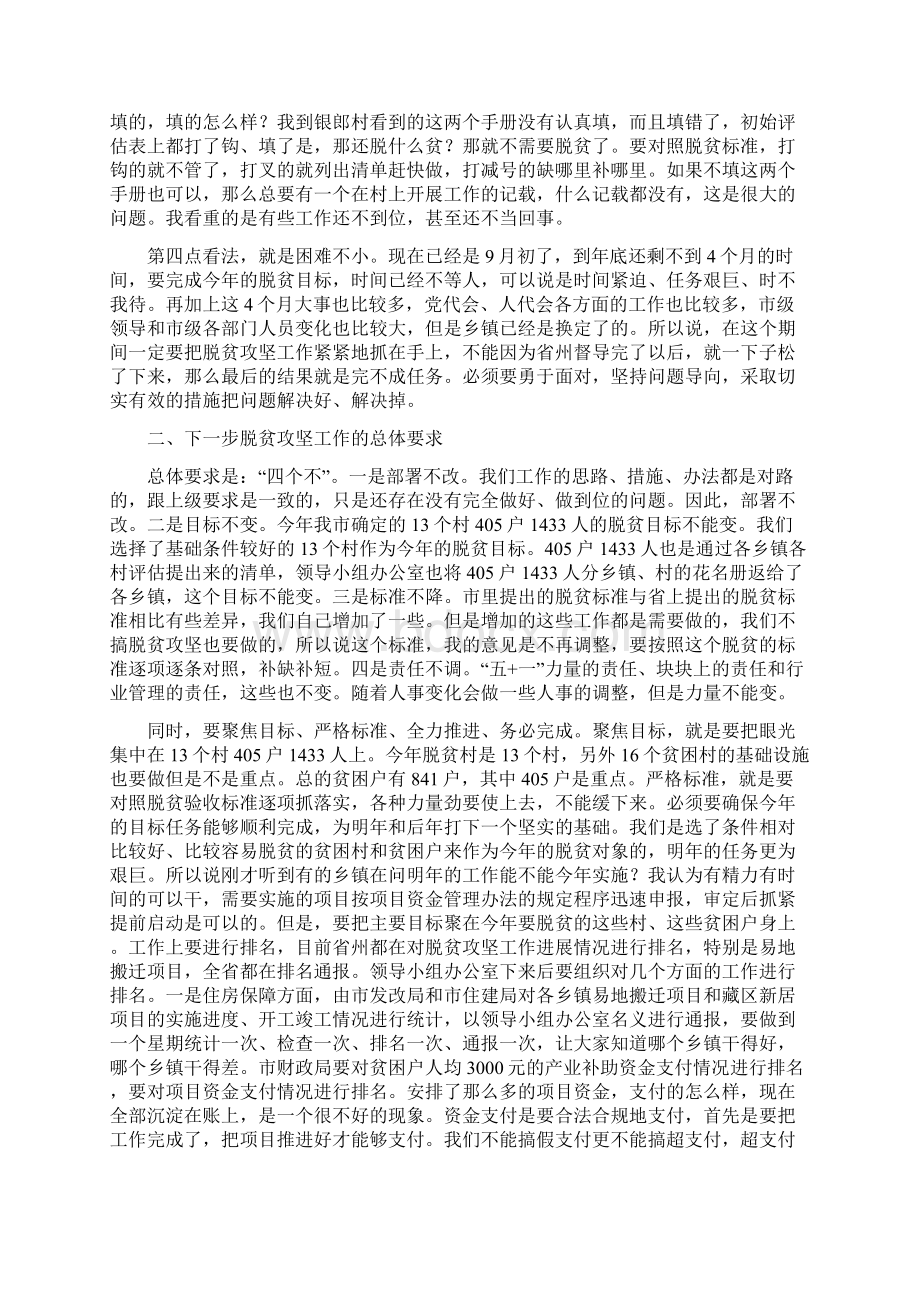 市委副书记市长脱贫攻坚工作推进会讲话Word文档格式.docx_第2页