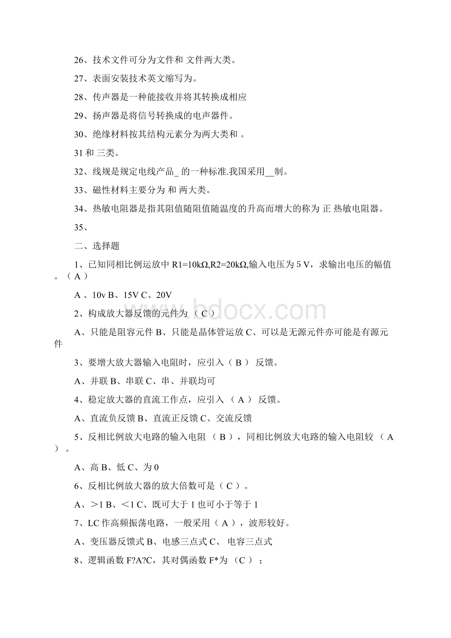 电子信息工程技术专业应知试题及参考答案seeWord文件下载.docx_第2页