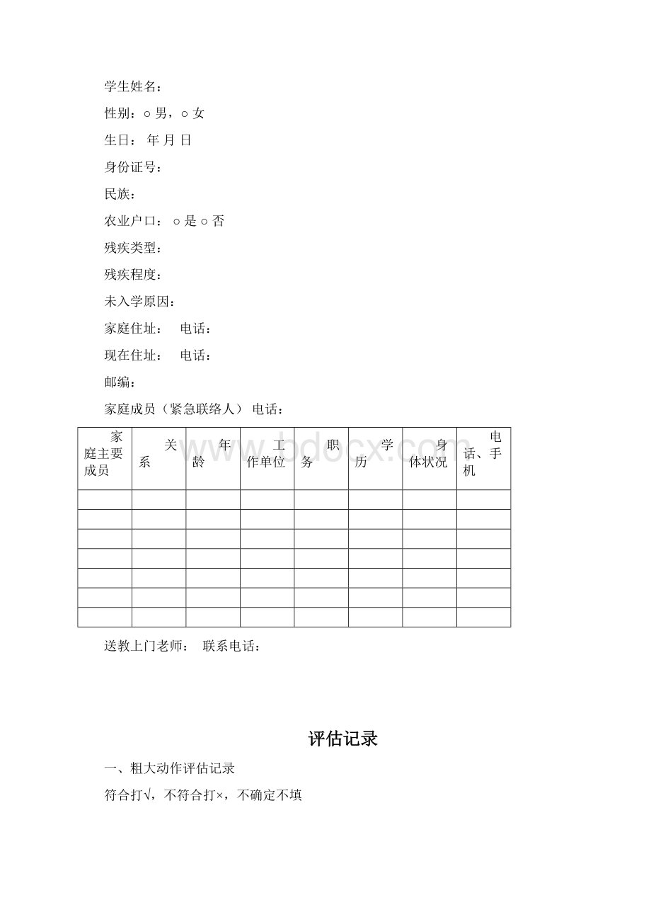 送教上门手册Word格式文档下载.docx_第2页