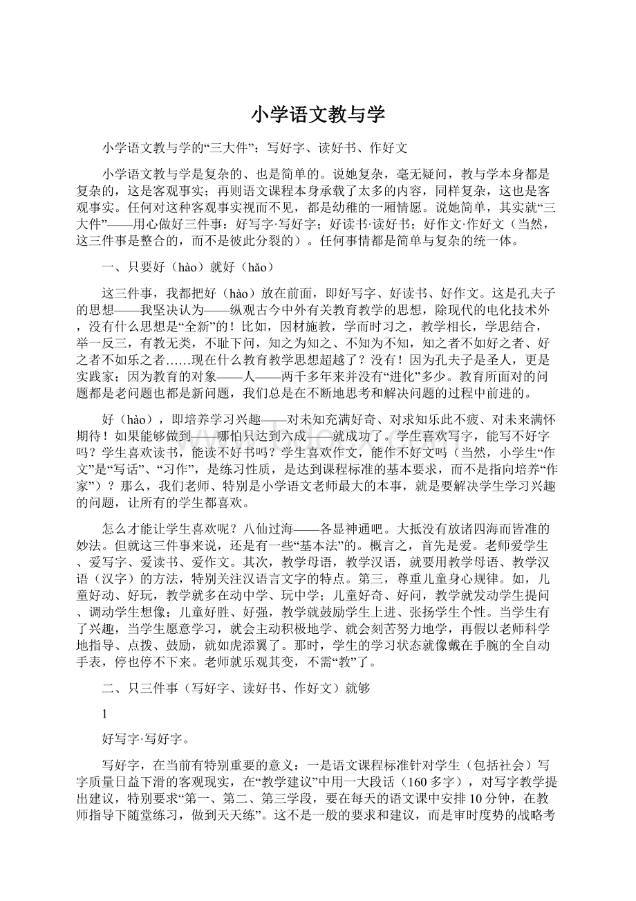 小学语文教与学Word格式文档下载.docx