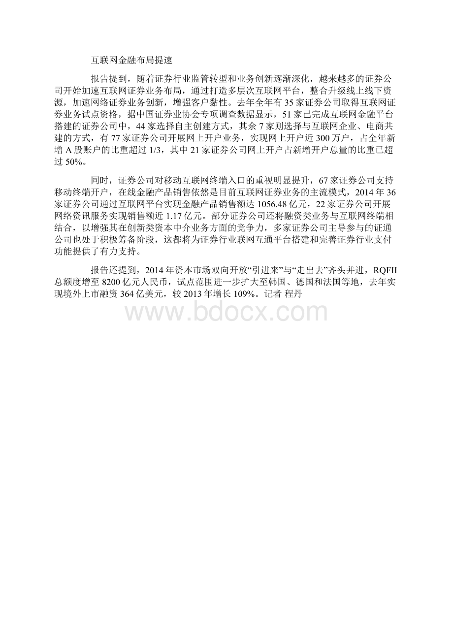 互联网金融布局提速 证券行业竞争加剧Word格式文档下载.docx_第2页