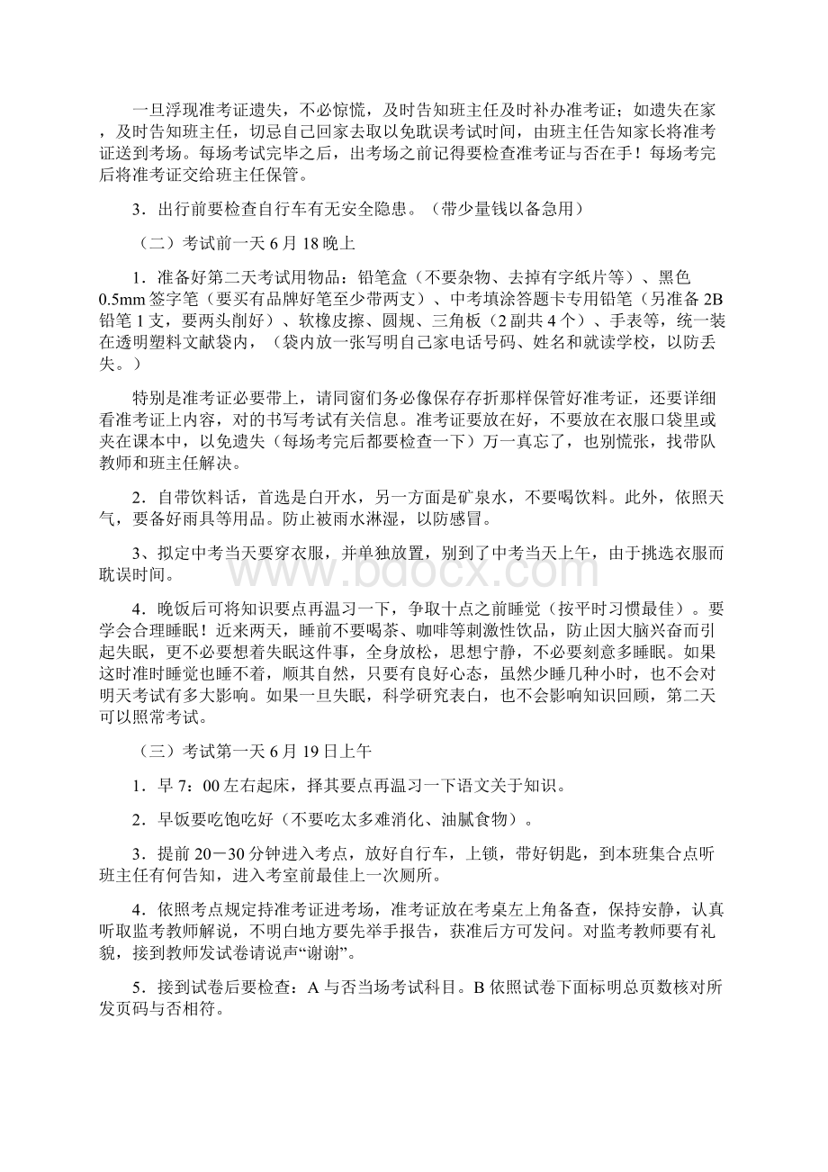 中考期间学生注意事项样本.docx_第2页