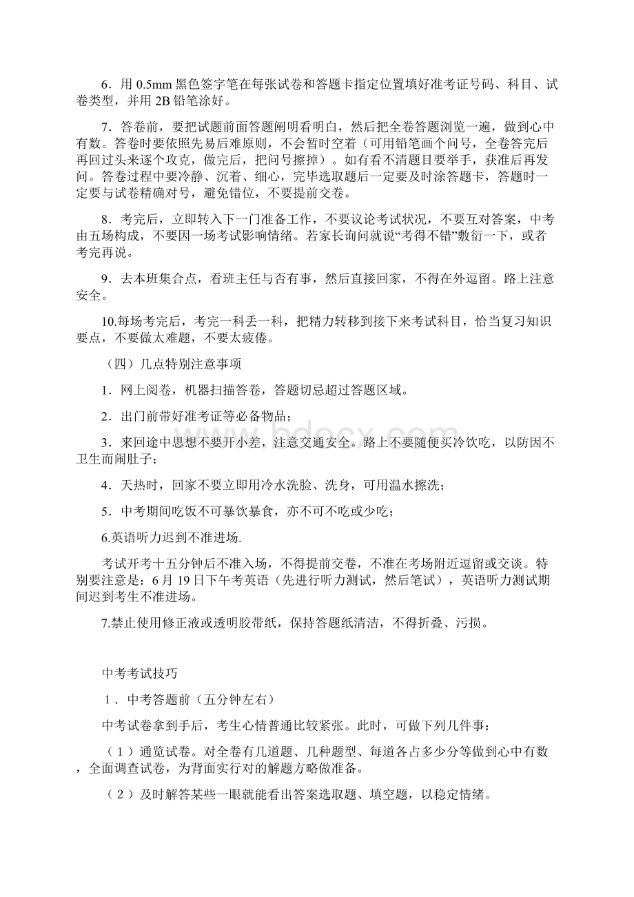 中考期间学生注意事项样本.docx_第3页