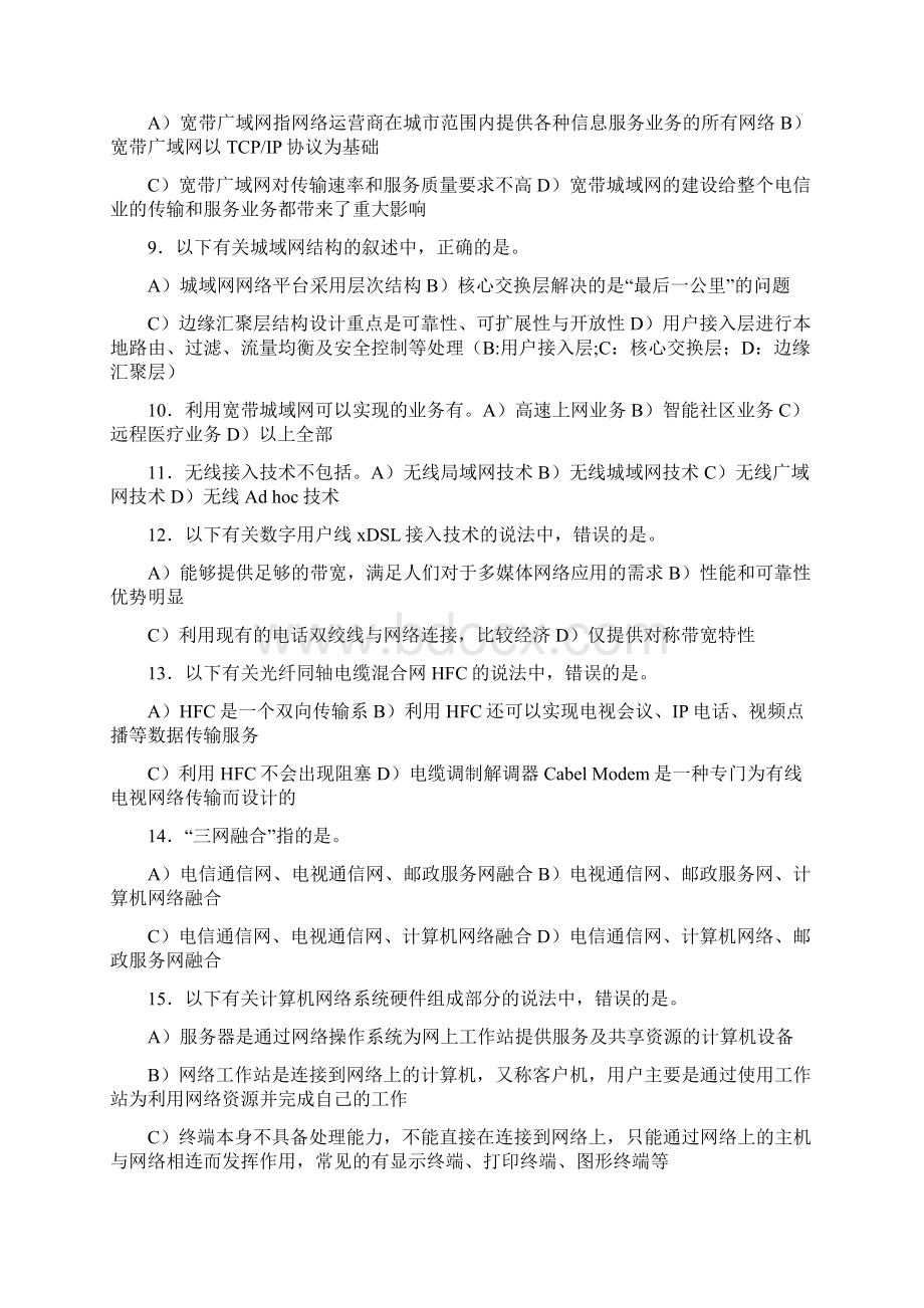 全国计算机等级考试四级网络工程师考试复习题全.docx_第2页