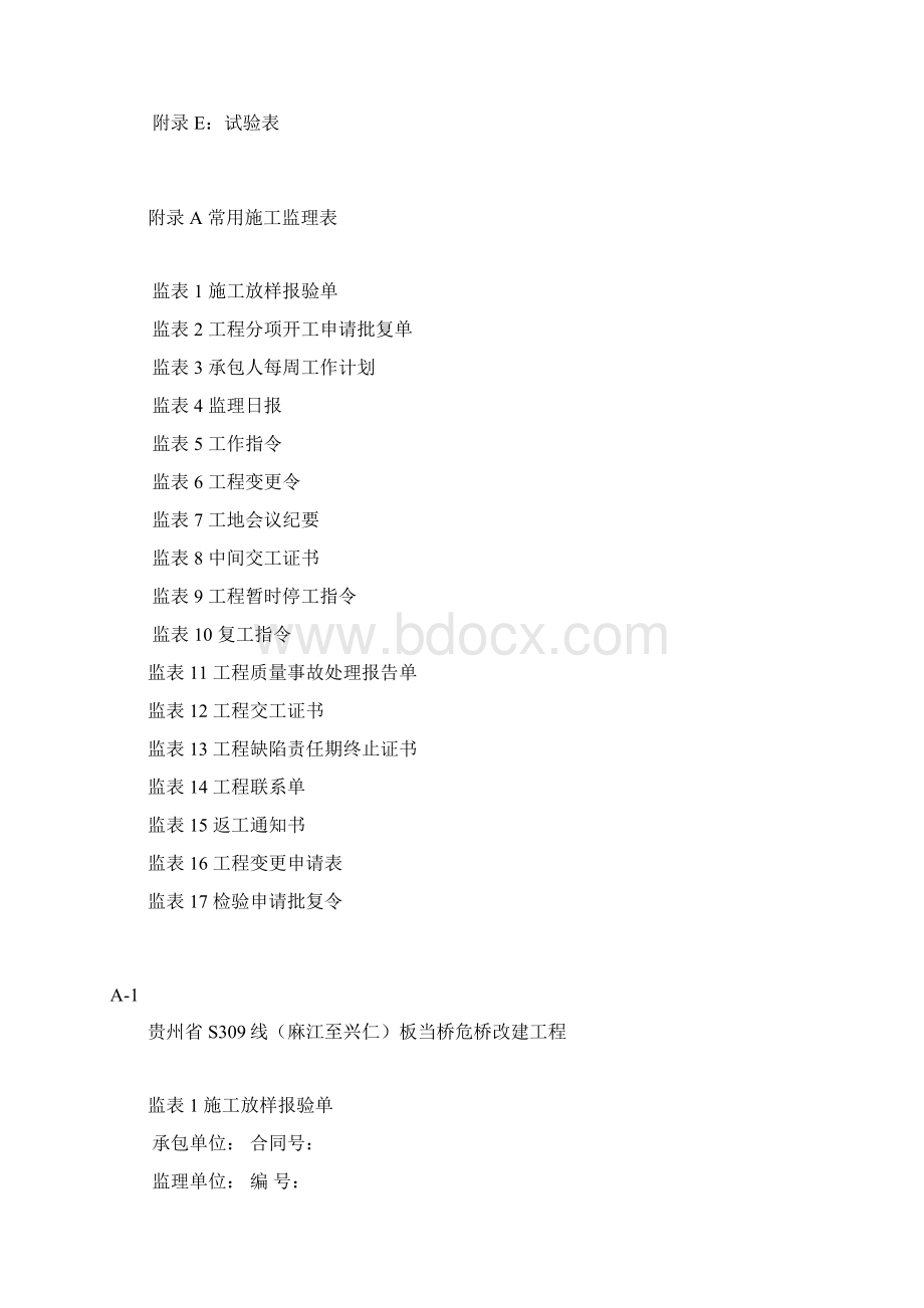 2竣工表格A表管理表格.docx_第2页