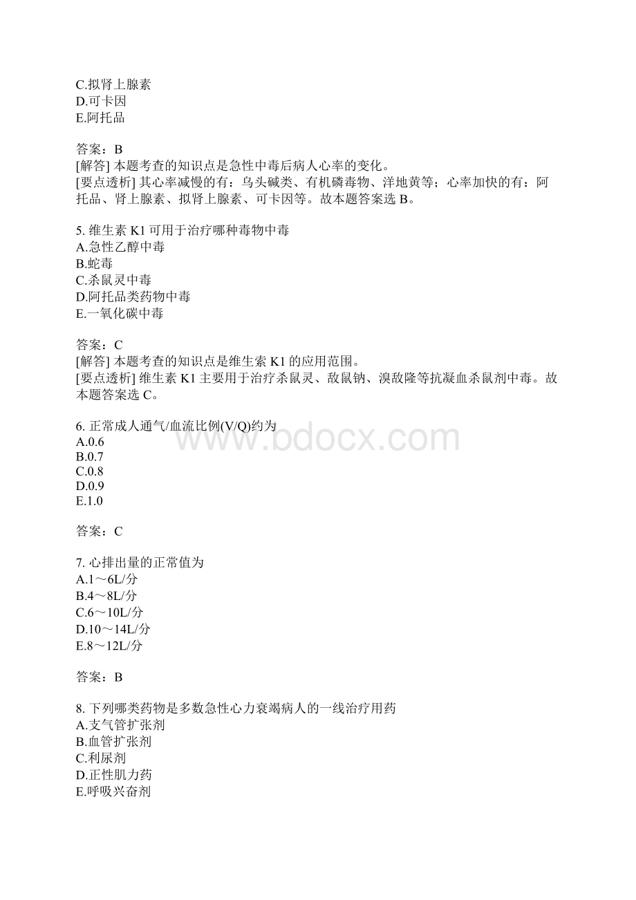 急救护理学自考题模拟4Word下载.docx_第2页