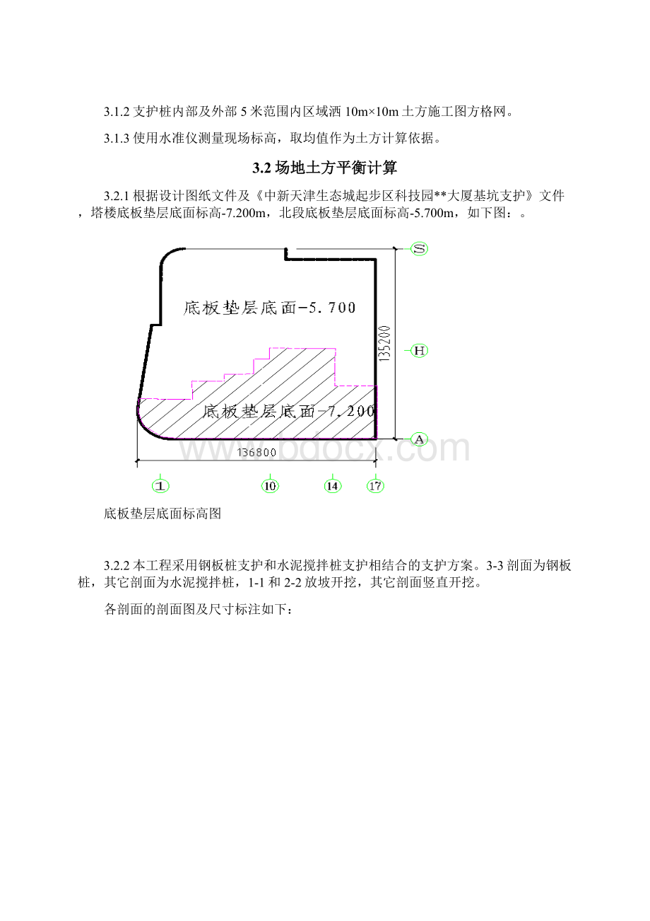 土方平衡方案11496.docx_第3页