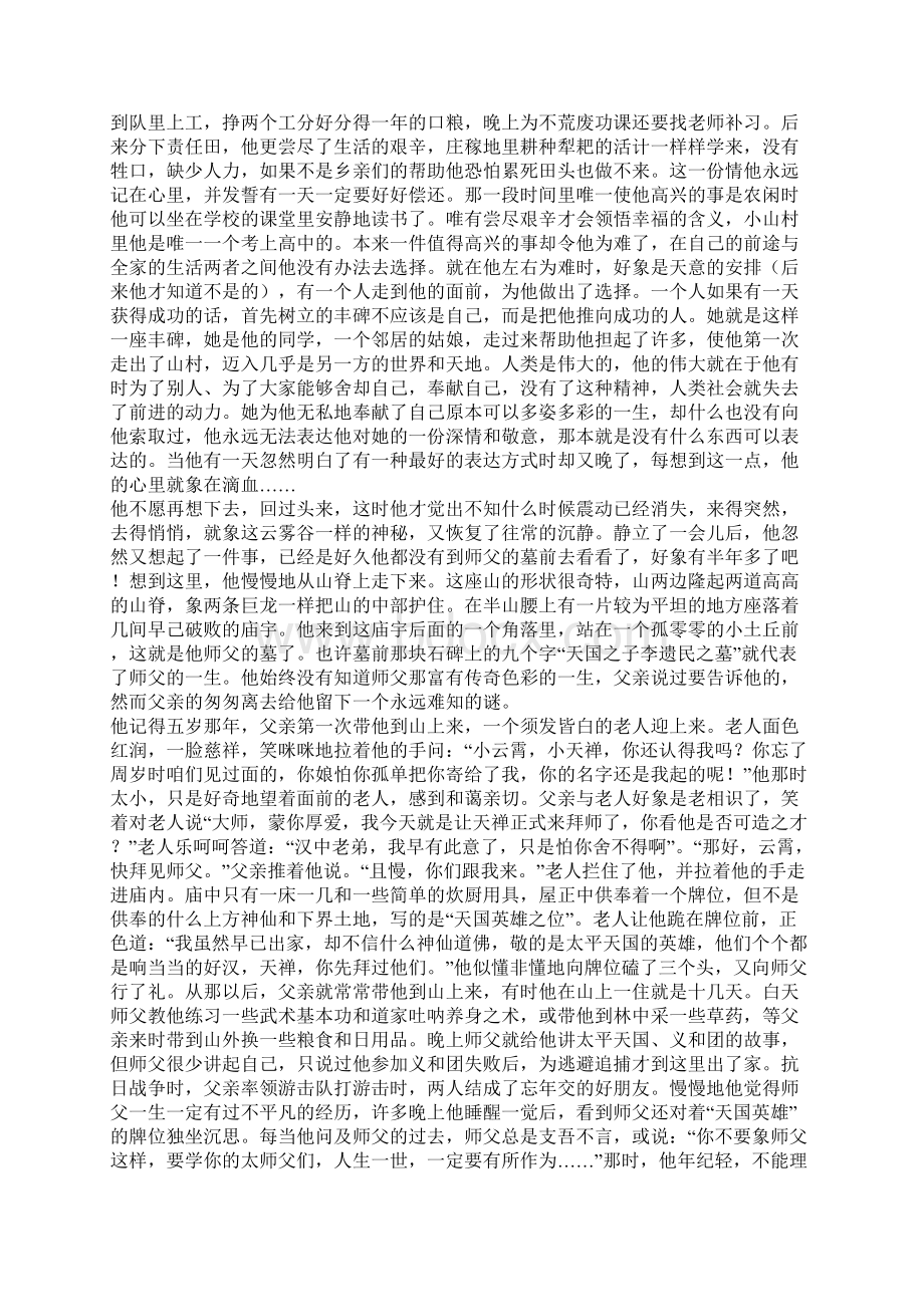 云雾谷Word文档格式.docx_第2页