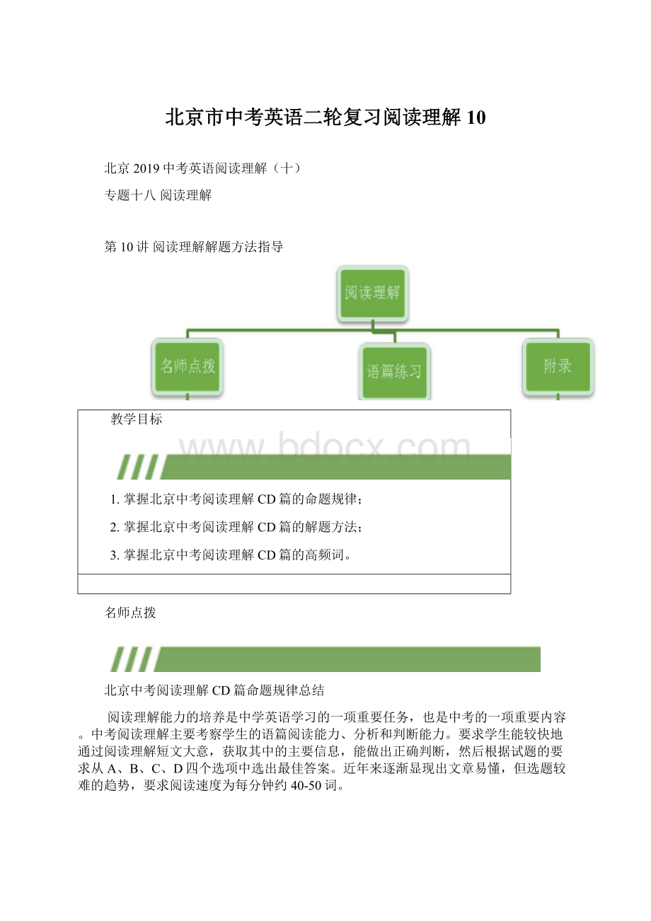 北京市中考英语二轮复习阅读理解10.docx