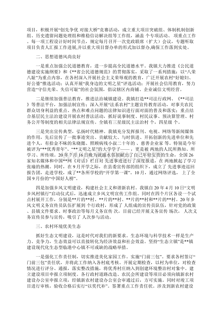 创建级文明镇工作计划总结.docx_第2页