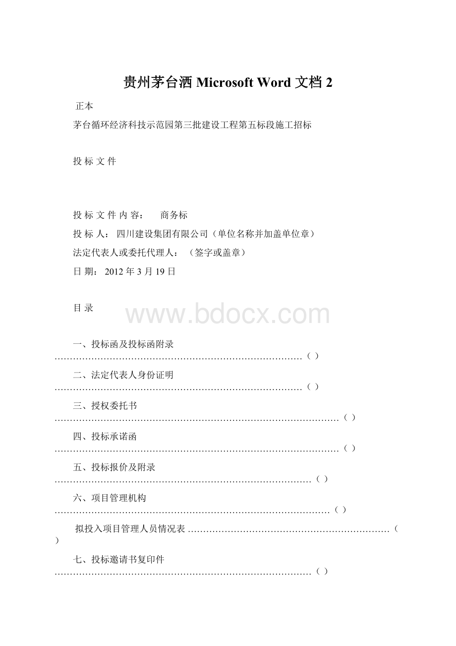 贵州茅台洒 Microsoft Word 文档 2.docx