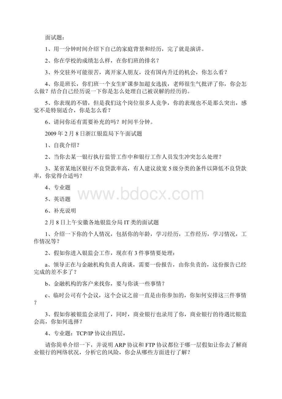 国家公务员面试题汇总.docx_第2页