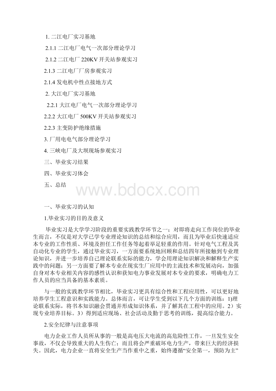 葛洲坝水利工程毕业实习报告.docx_第2页