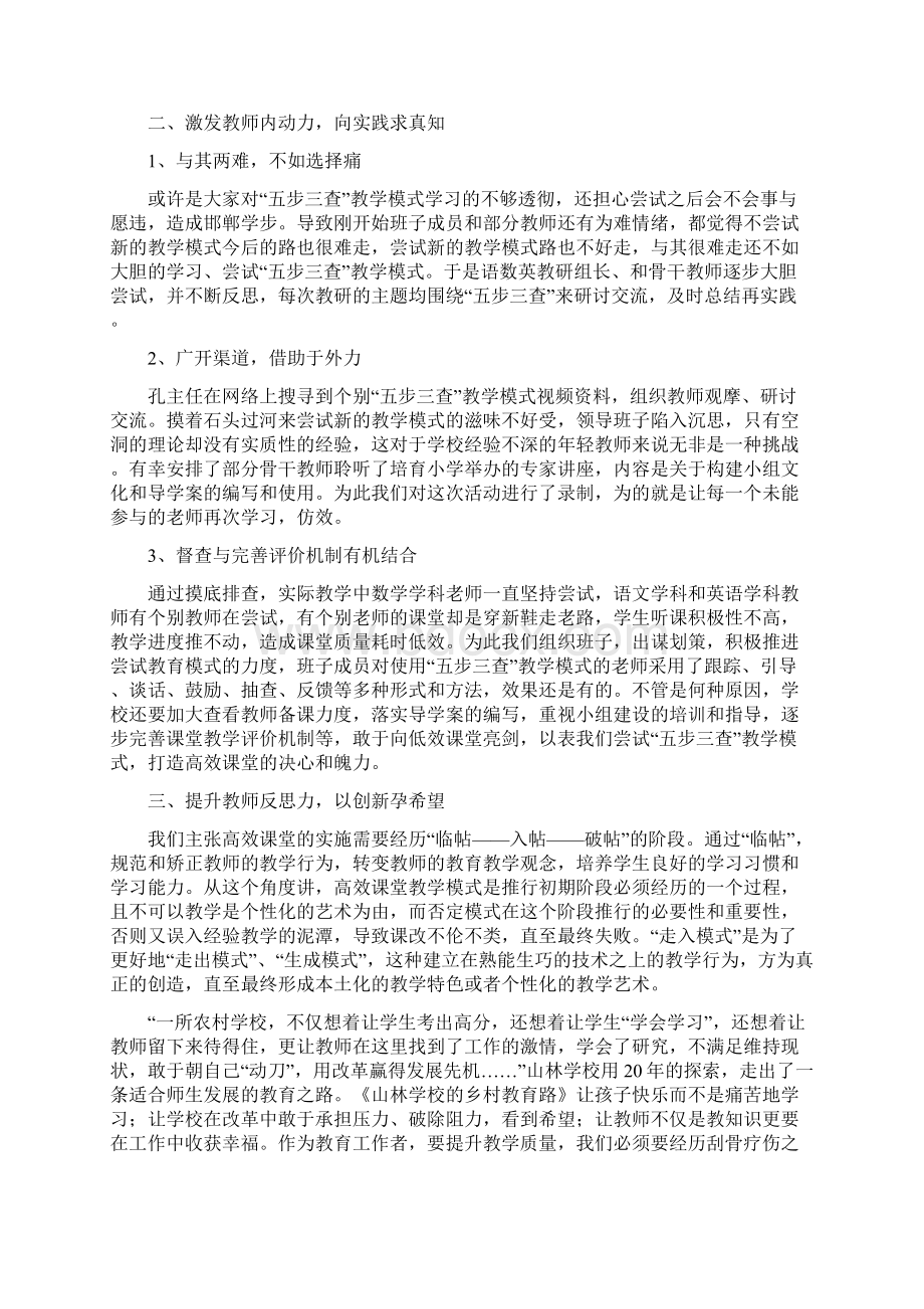 五步三查教学模式心得体会.docx_第2页