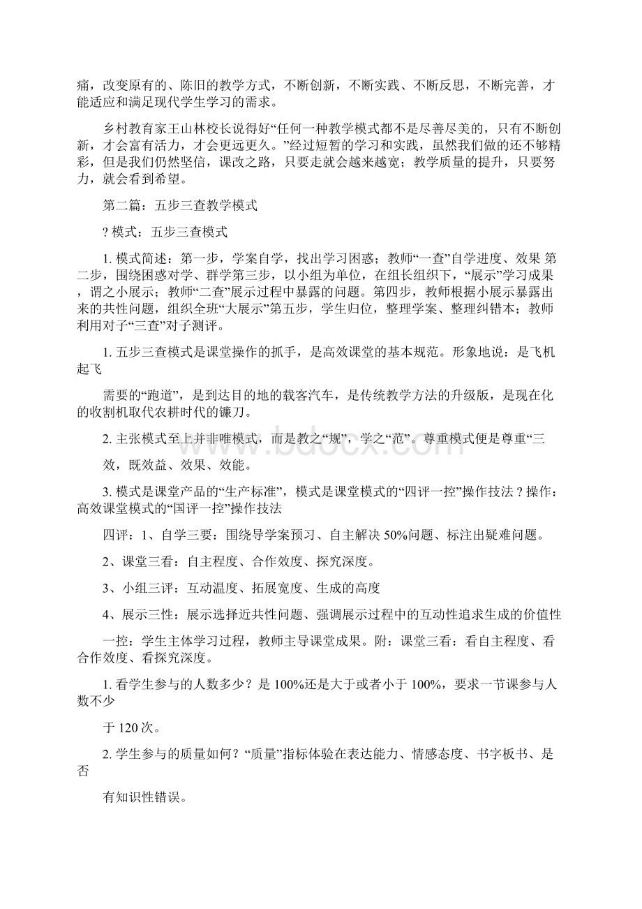 五步三查教学模式心得体会.docx_第3页