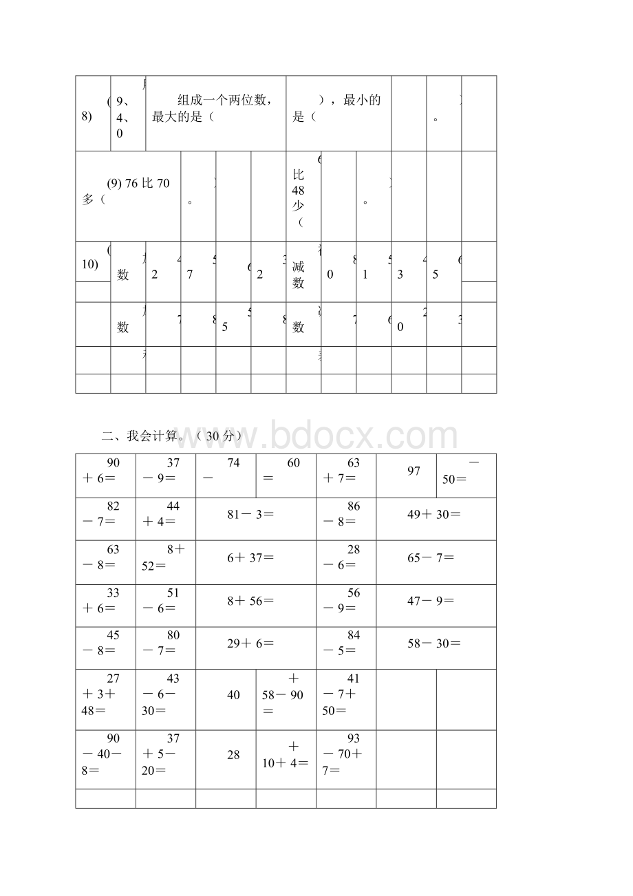 人教版一年级数学下册期末总复习试题全集文档格式.docx_第2页