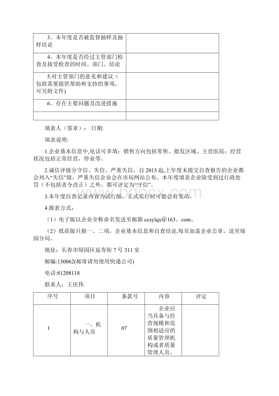 第三类医疗器械经营企业质量管理的自查报告.docx_第2页