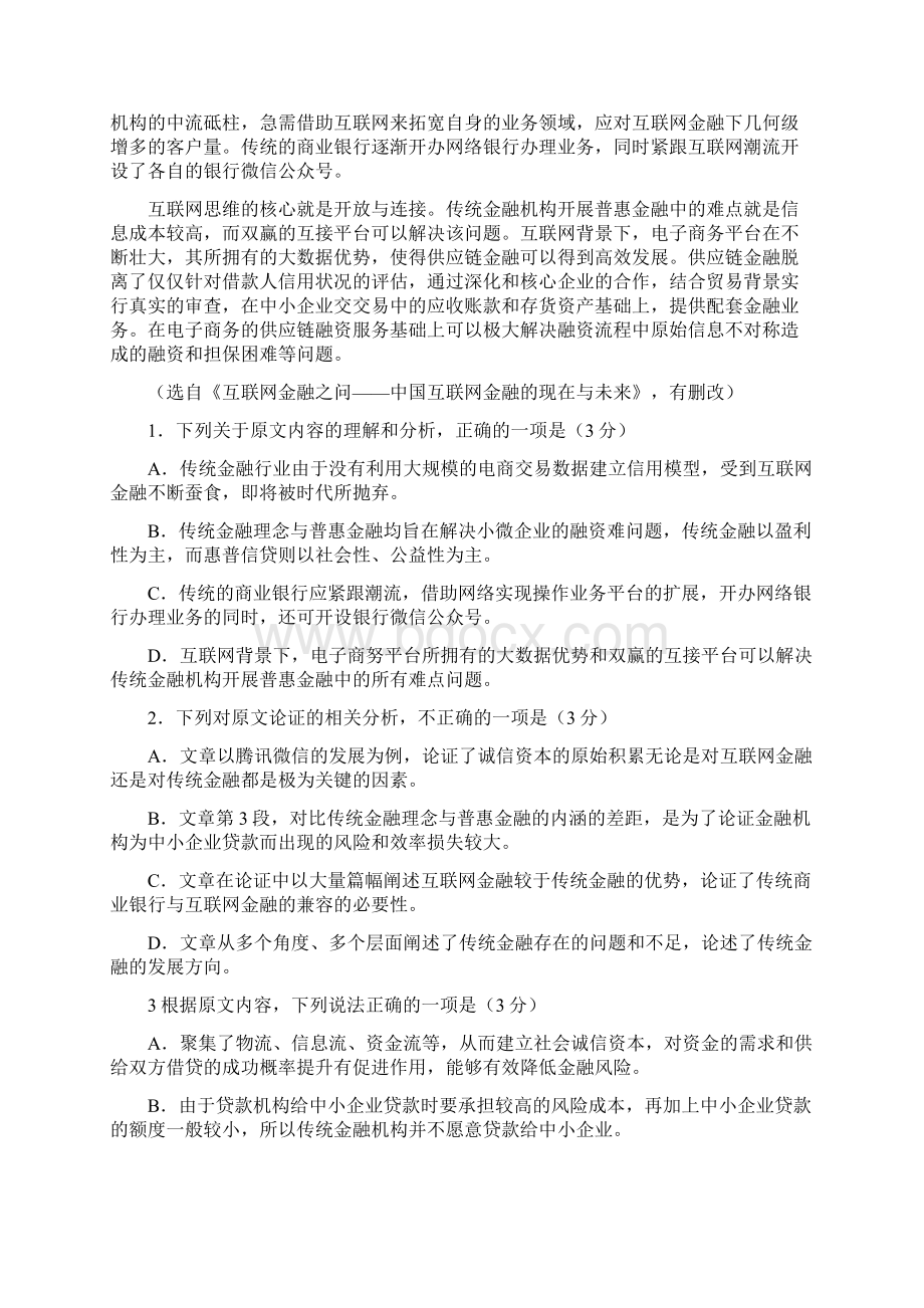 江西省上高县第二中学高三第七次月考语文试题.docx_第2页