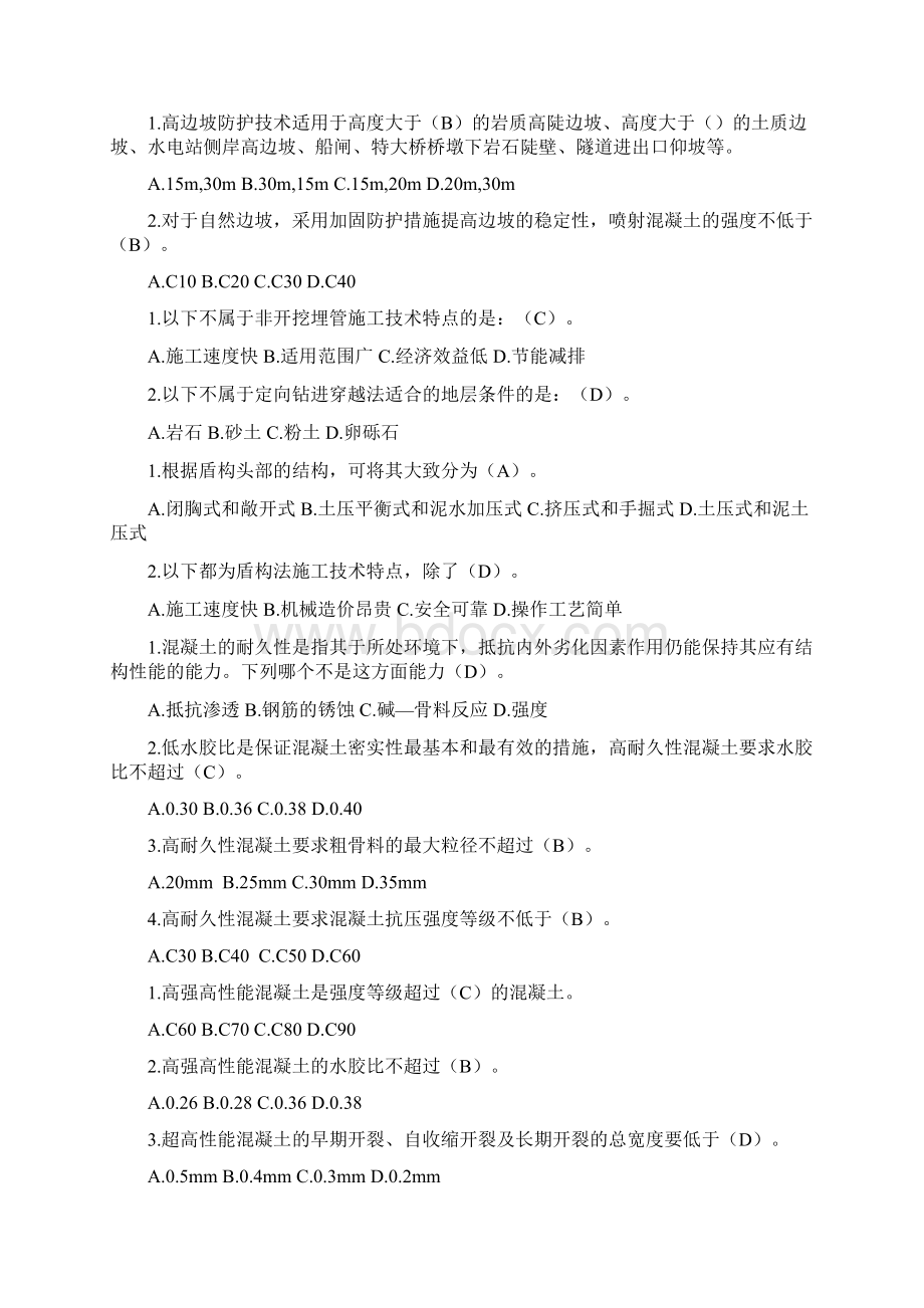 云南省二级建造师继续教育课后习题建筑工程Word文档格式.docx_第3页