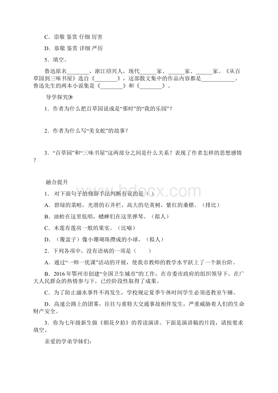 部编版七年级语文上册第三单元精品同步测试题Word文档下载推荐.docx_第2页