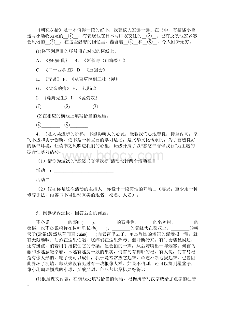 部编版七年级语文上册第三单元精品同步测试题.docx_第3页