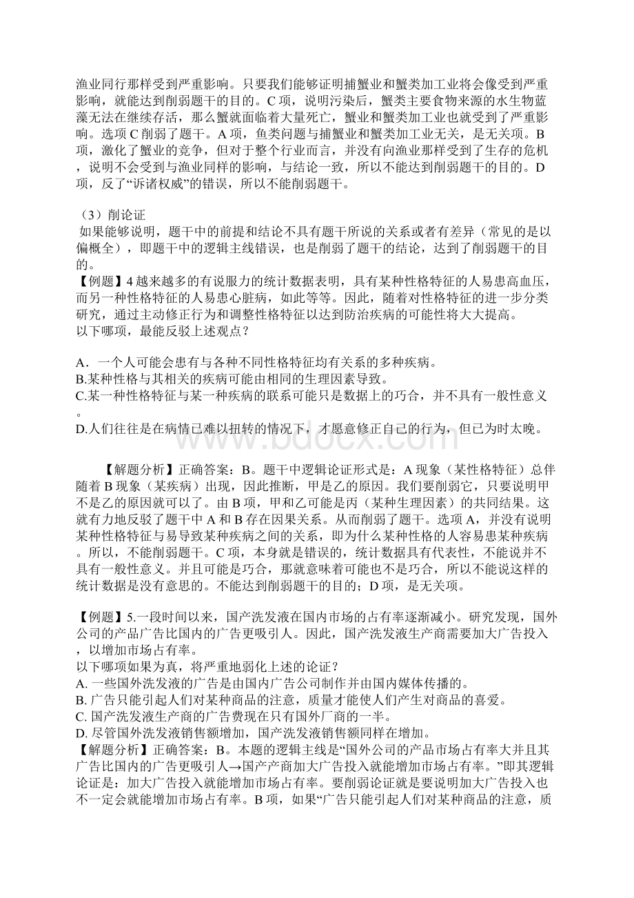 逻辑专题1可能性推理削弱题.docx_第3页