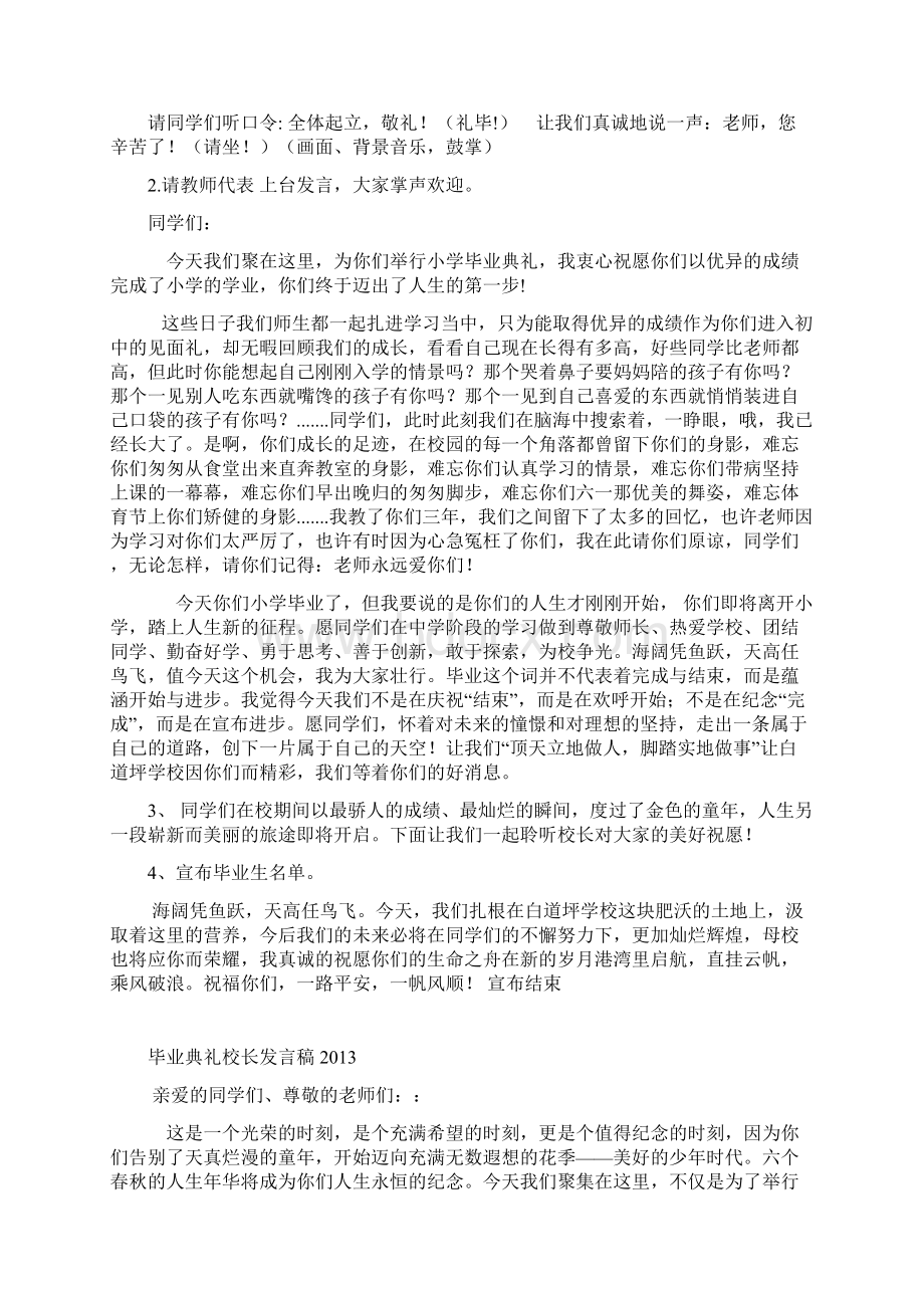 六年级毕业典礼活动方案1Word格式文档下载.docx_第3页