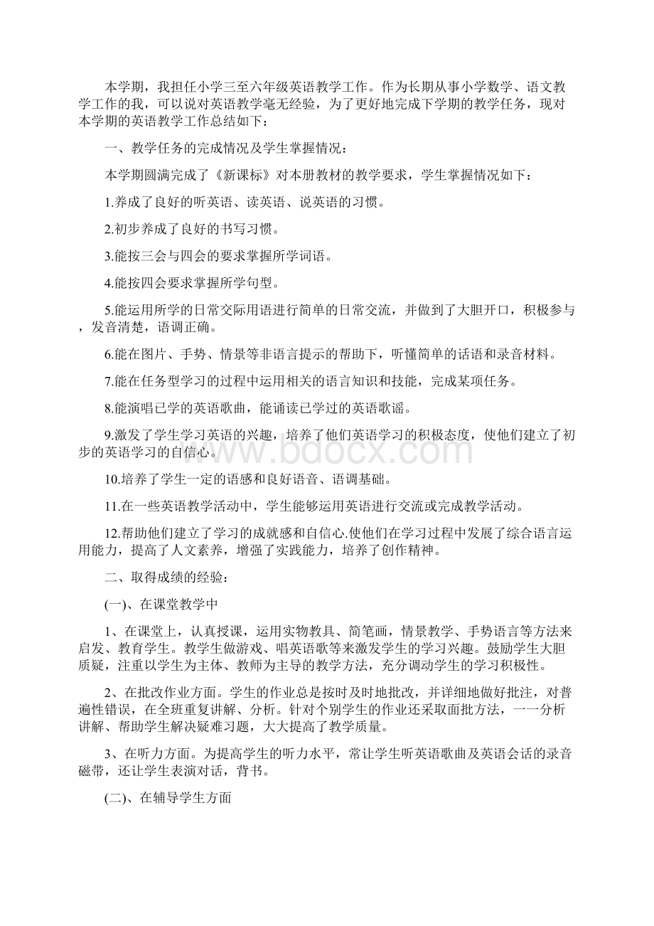 五年级英语工作总结.docx_第3页