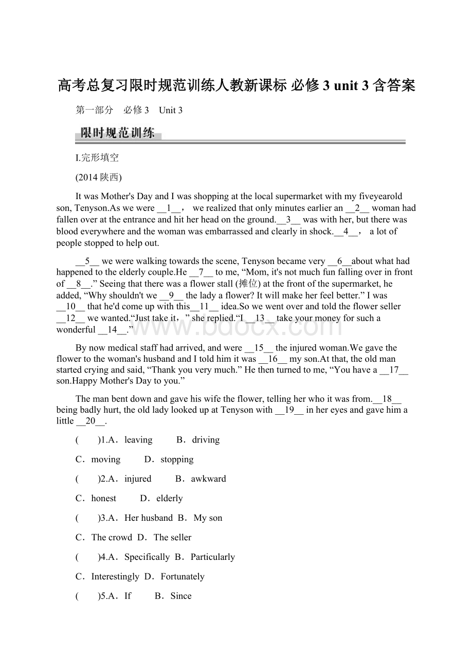 高考总复习限时规范训练人教新课标 必修3 unit 3 含答案文档格式.docx_第1页