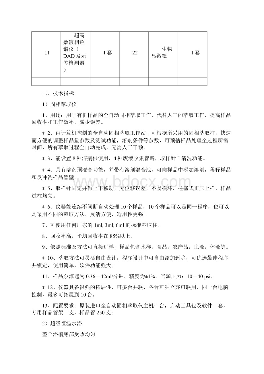 洞头公共资源交易中心Word文档格式.docx_第2页