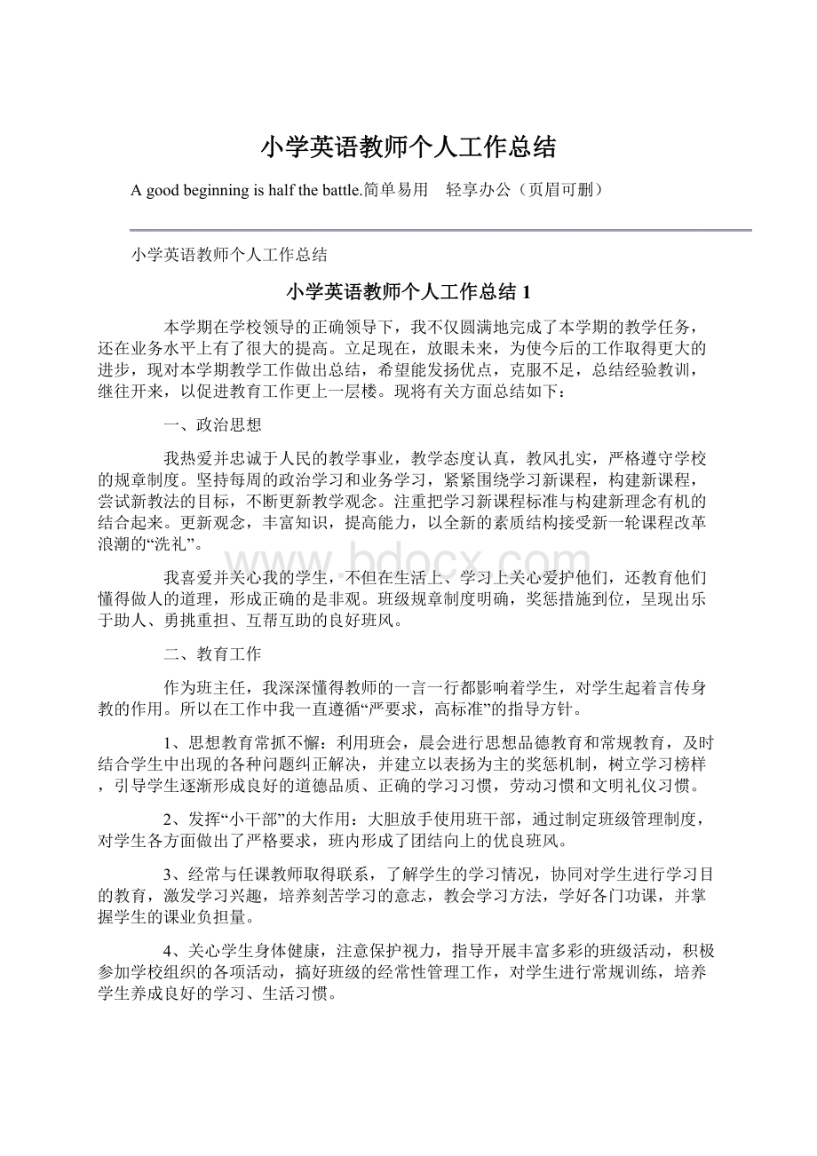 小学英语教师个人工作总结Word文件下载.docx_第1页