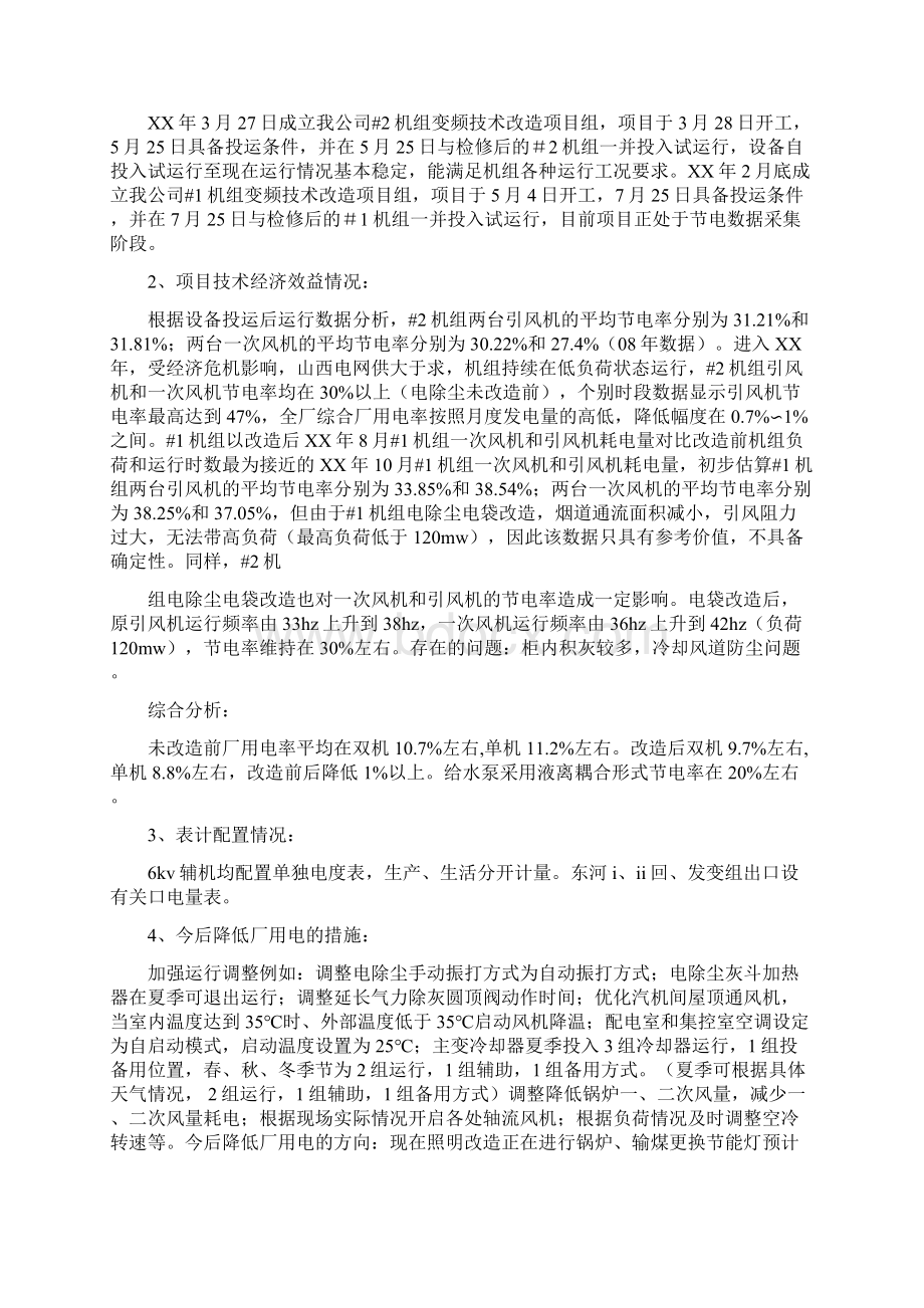 交流汇报材料格式Word文档格式.docx_第2页