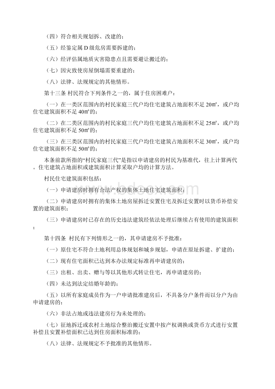 缙云农村住房建设管理办法征求意见稿一.docx_第3页