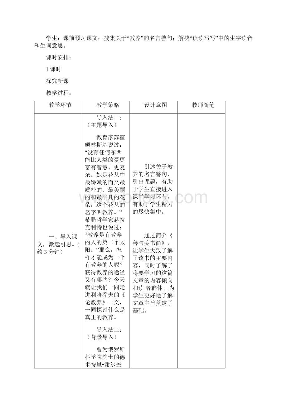 精选教育《论教养》教案doc.docx_第2页