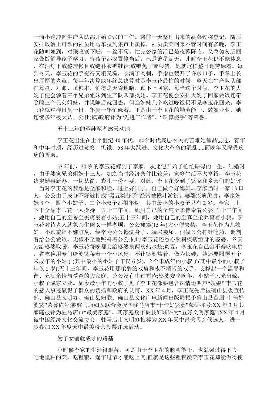 最美母亲事迹材料.docx_第3页