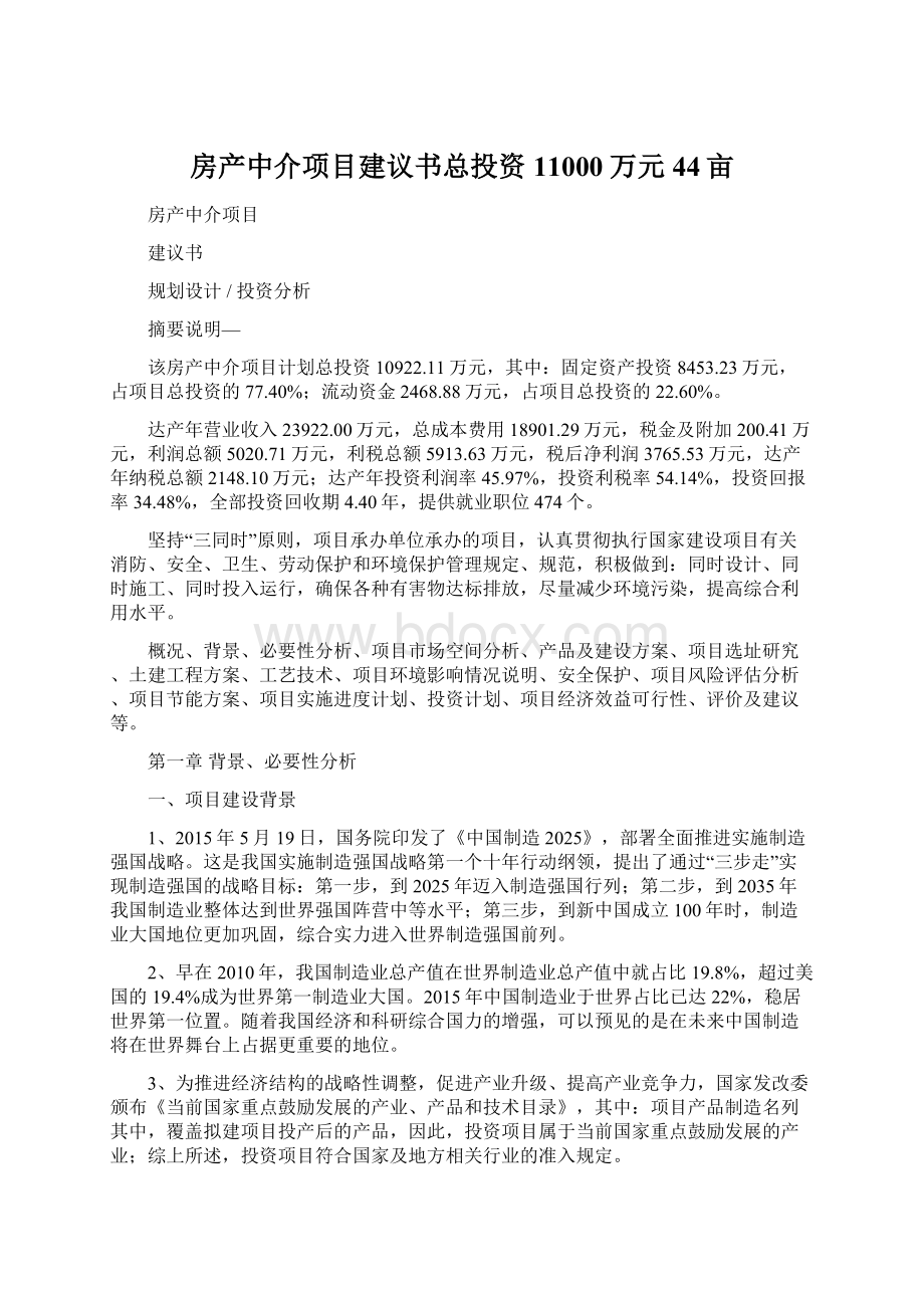 房产中介项目建议书总投资11000万元44亩.docx