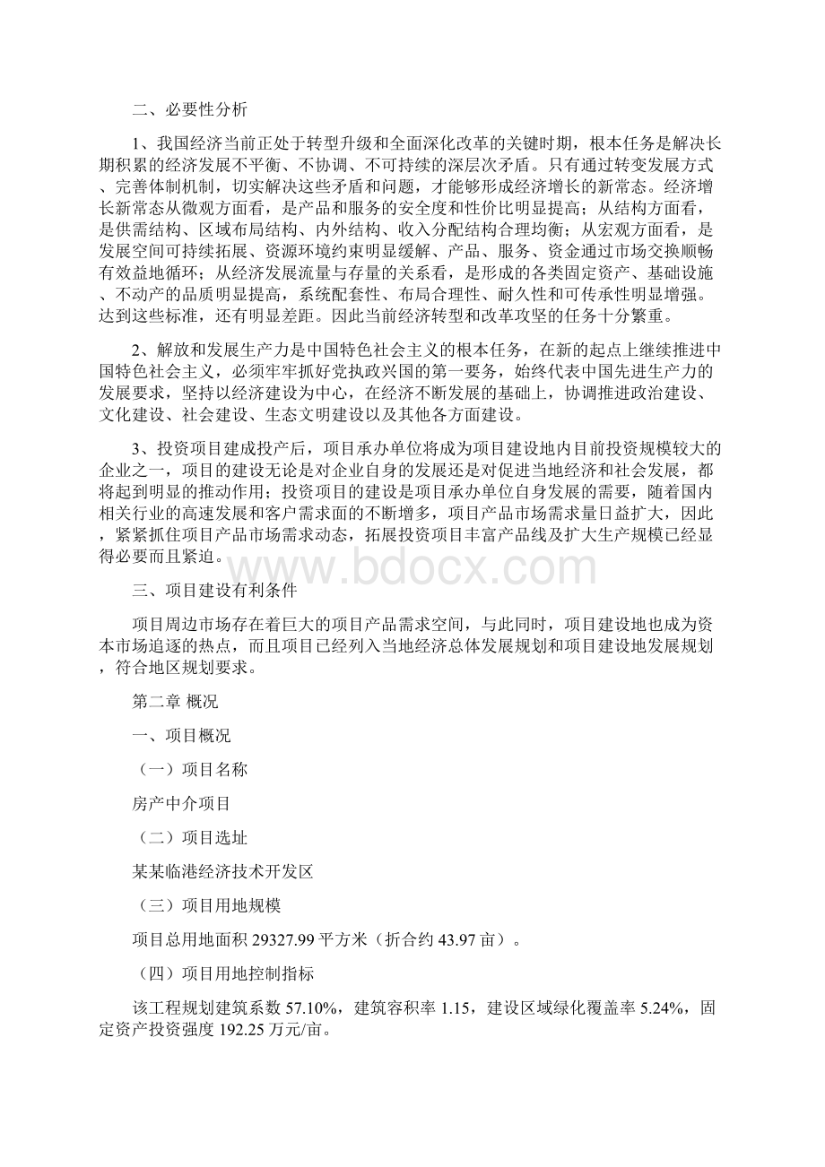 房产中介项目建议书总投资11000万元44亩Word下载.docx_第2页