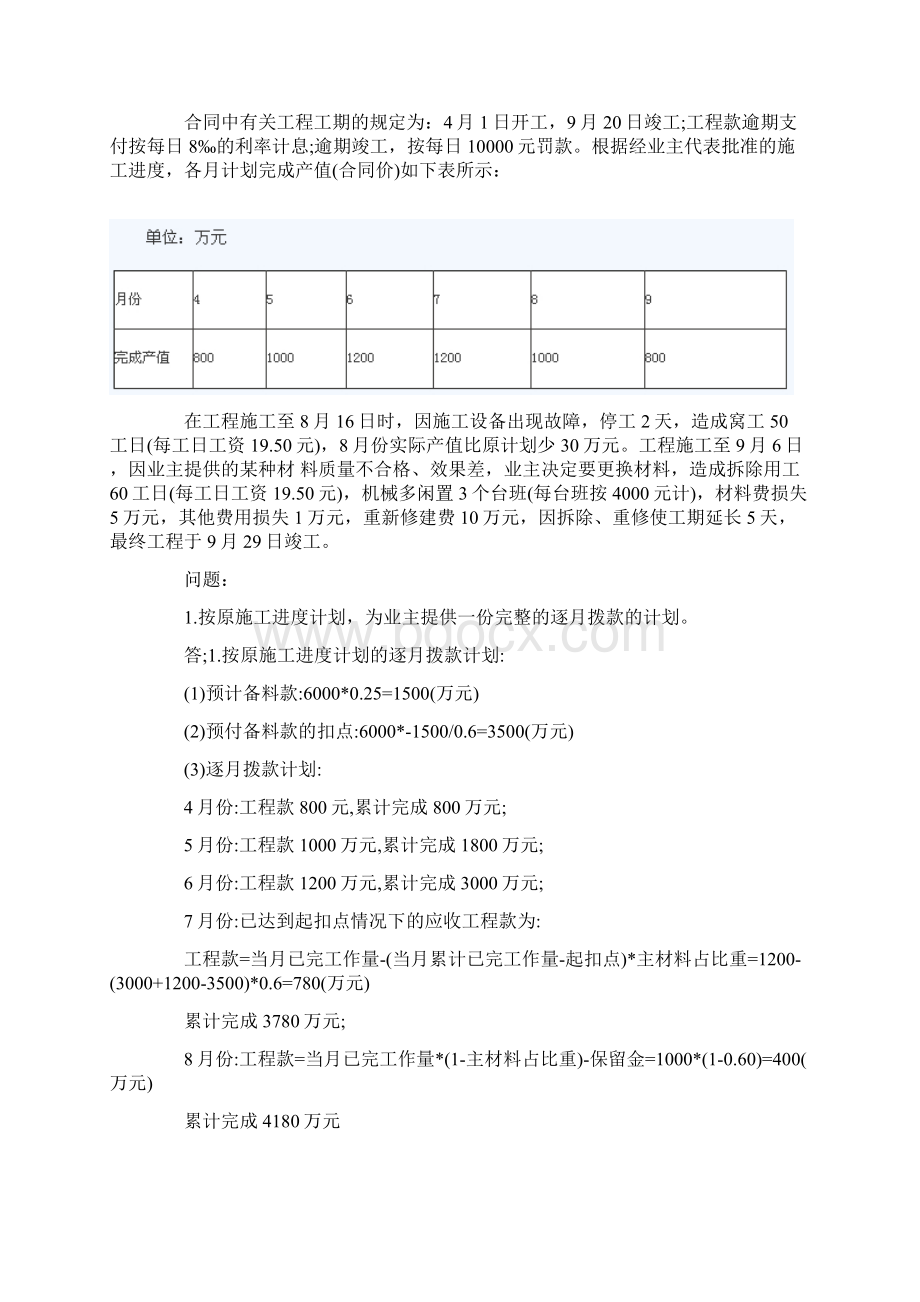 公路造价工程师《案例分析》试题及答案卷三Word文件下载.docx_第2页