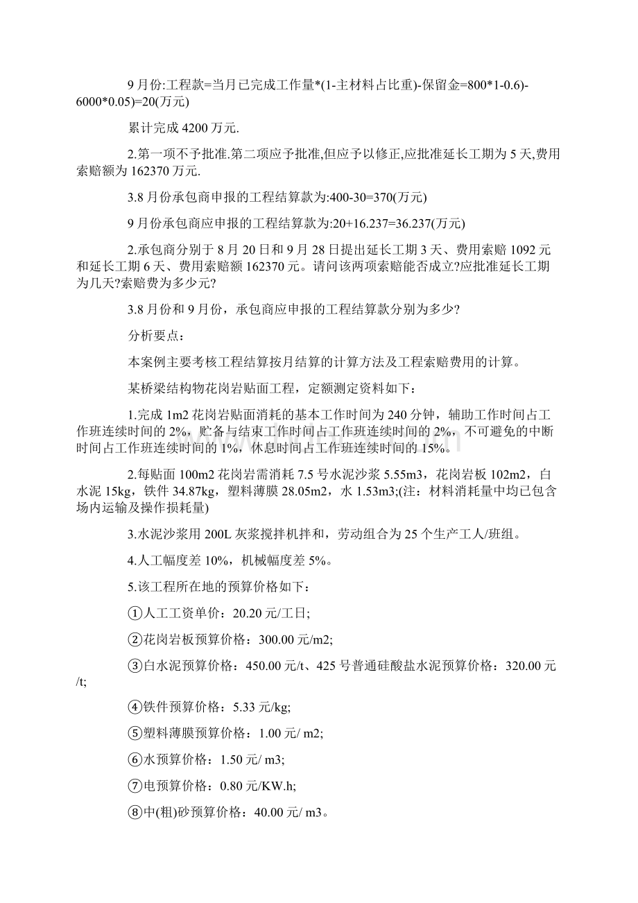 公路造价工程师《案例分析》试题及答案卷三Word文件下载.docx_第3页