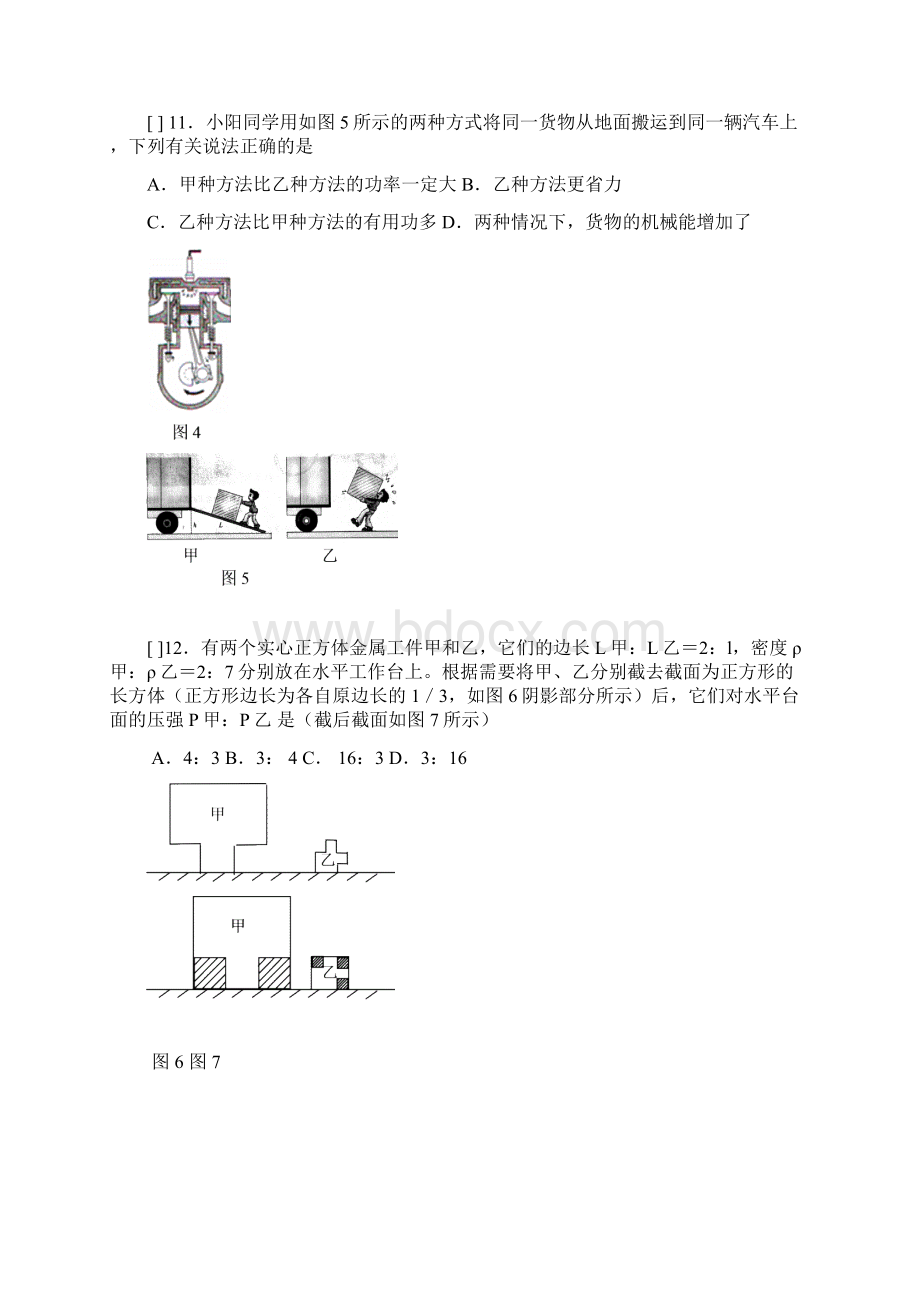 九年级物理上册期末统一考试试题.docx_第3页