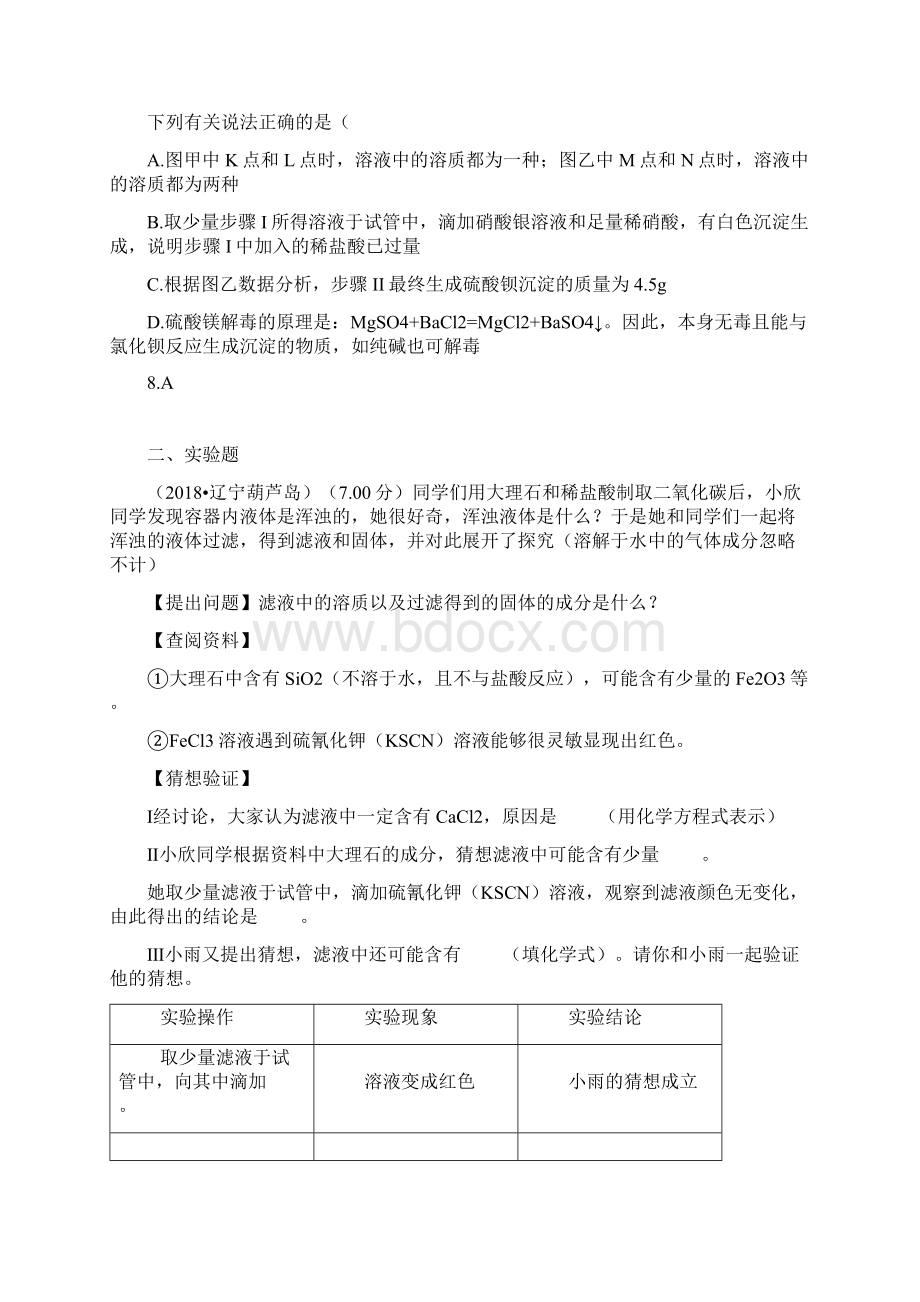 中考化学真题分类汇编专题3科学探究题含答案Word文档下载推荐.docx_第2页