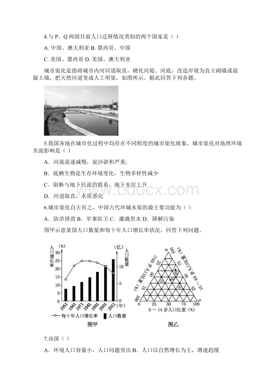 安徽狮远重点中学学年高一地理下学期第一次月考试题.docx_第2页