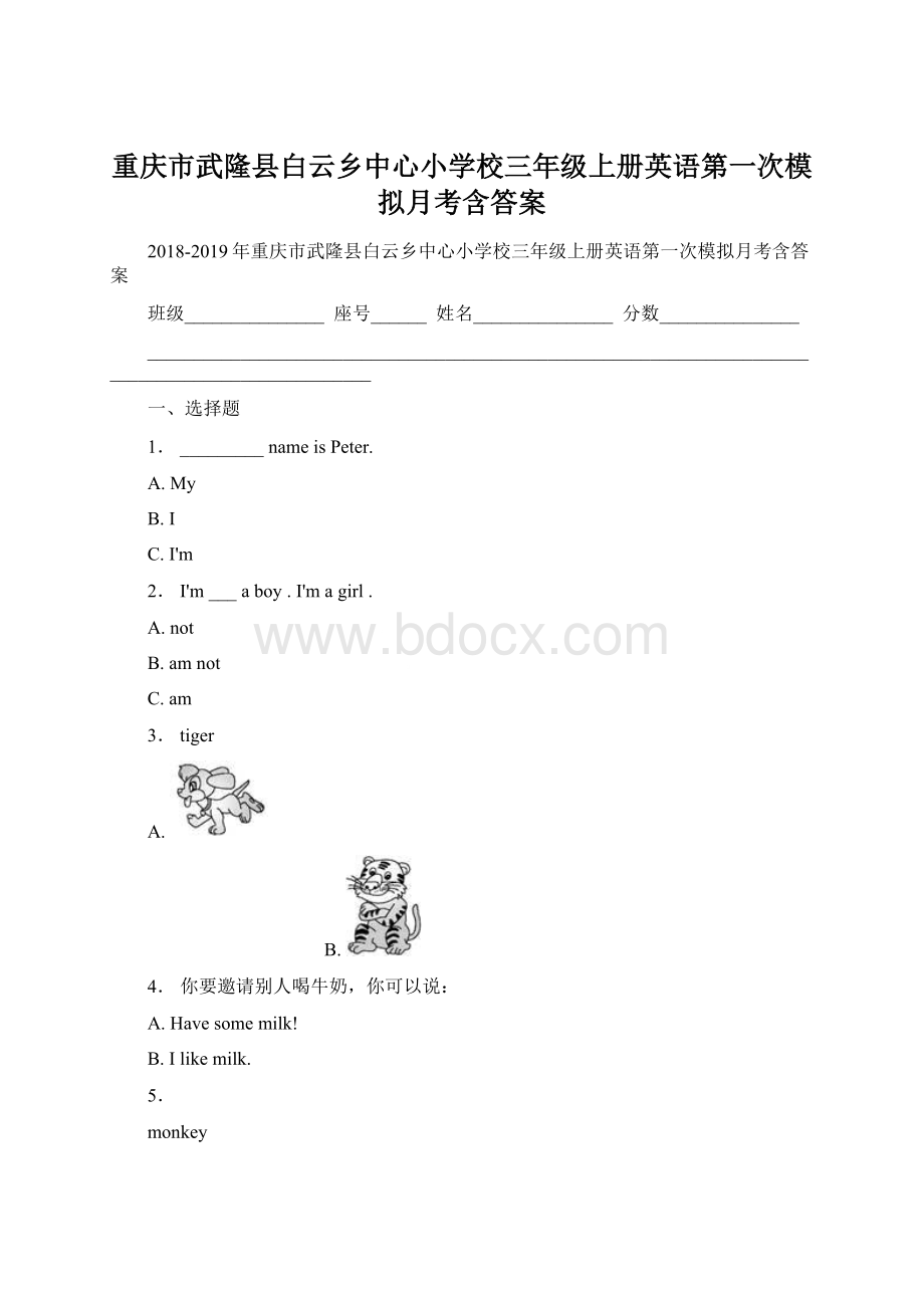 重庆市武隆县白云乡中心小学校三年级上册英语第一次模拟月考含答案.docx