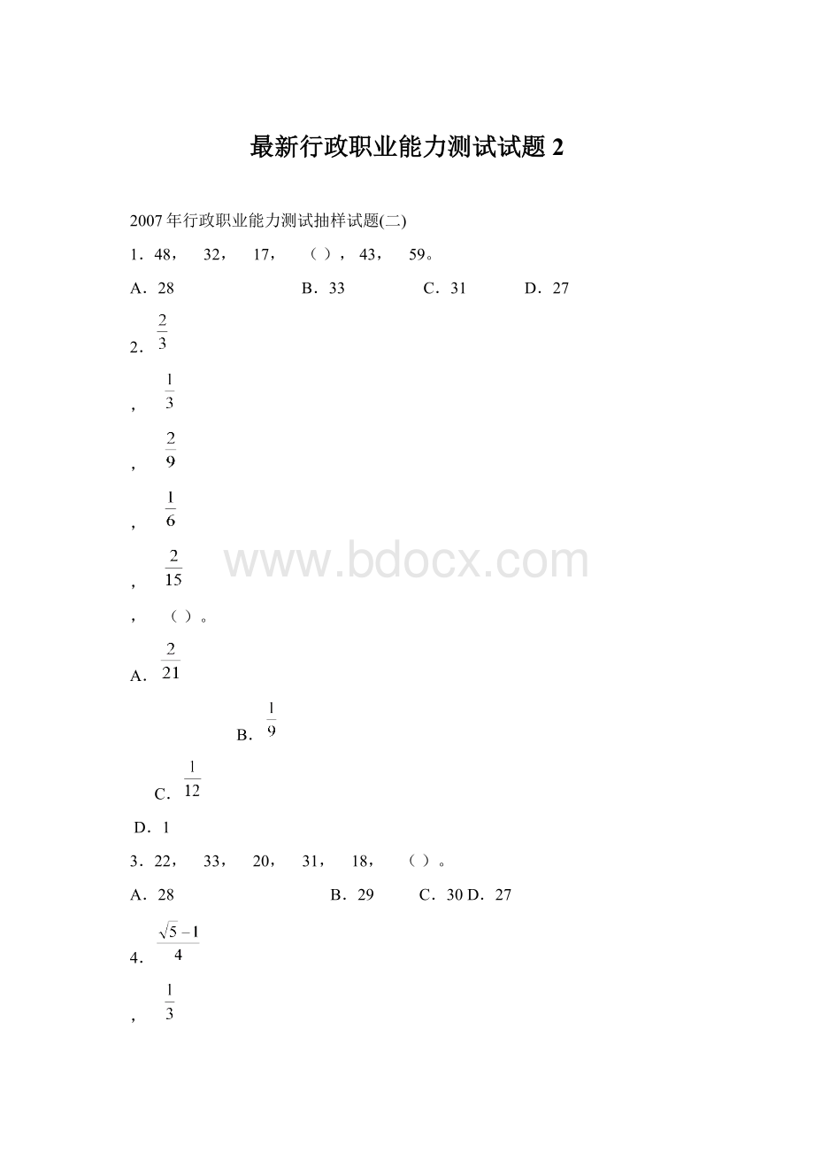 最新行政职业能力测试试题2.docx_第1页