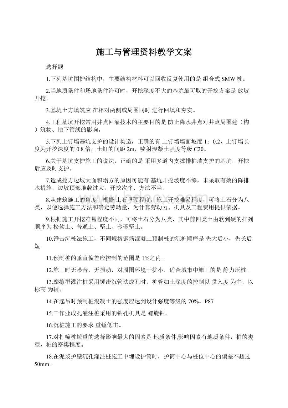 施工与管理资料教学文案.docx_第1页