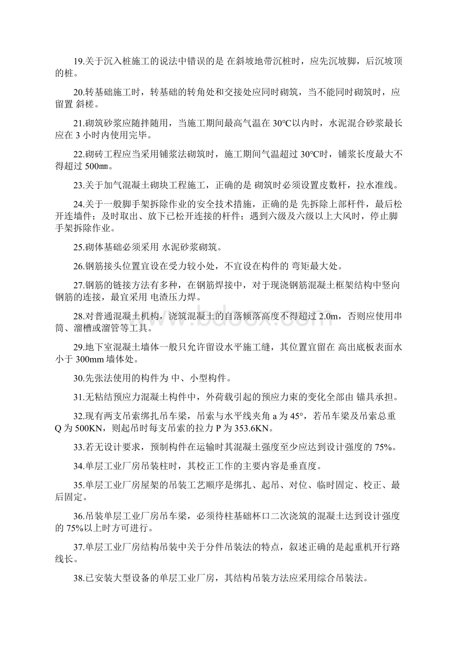 施工与管理资料教学文案.docx_第2页