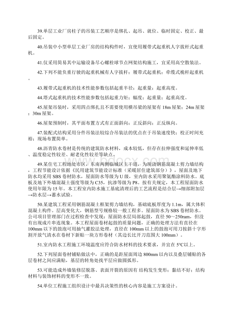 施工与管理资料教学文案.docx_第3页