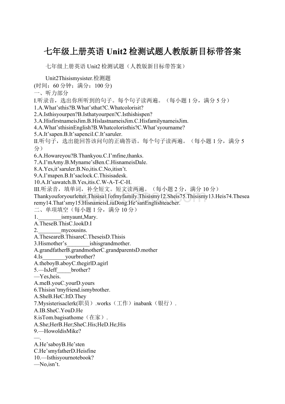 七年级上册英语Unit2检测试题人教版新目标带答案Word格式.docx