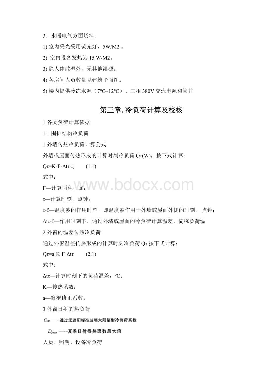 最新版空调毕业课程设计报告书Word文档格式.docx_第3页